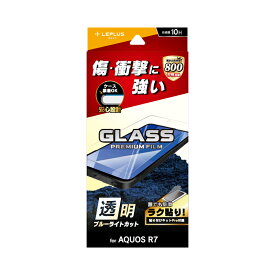 AQUOS R7 SH-52C ガラスフィルム GLASS PREMIUM FILM スタンダードサイズ ブルーライトカット AQUOS R7 SH-52C MSソリューションズ