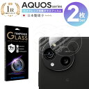 2枚セット AQUOS アクオス カメラ ガラス フィルム R10 wish5 sense9 R9Pro R9 wish4 sense8 sense7 sense7 plus zero6 保護 レンズ フィルム ガラスフィルム カバー カメラレンズ 日本製 レンズカバー 高透明 耐衝撃 頑丈 携帯用 スマホ カメラフィルム カメラカバー クリア