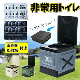 簡易トイレ 非常用トイレ 防災トイレ 選べるセット 防災用品 防災グッズ 非常用簡易トイレ 防臭袋 野外 屋外 アウトドア キャンプ 介護用 防災 携帯トイレ 台風 洪水 災害時 断水時 備蓄 簡単使用 長期保存 凝固剤 処理袋 10個セット 30個セット 50個セット まとめ買い