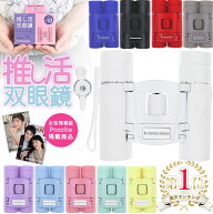 【雑誌Poco'ce掲載】楽天1位 クロスロード 推し活 双眼鏡 コンサート ライブ めがね対応 スポーツ観戦 観…