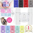 【雑誌Poco'ce掲載】楽天1位 クロスロード 推し活 双眼鏡 コンサート ライブ めがね対応 スポーツ観戦 観劇 フェス 10…