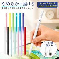 タッチペン スマホ タブレット iPhone Android Switch Switch2対応 充電式 ペアリング不要 マグネット対…