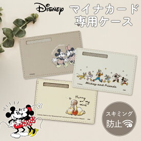 【当店限定】クロスロード マイナンバーカードケース ディズニー ミッキー ミニー プーさん スキミング防止 マイナカードケース 個人情報保護 犯罪防止 マイナンバーカード マイナカード マイナ保険証 カードケース PUレザー 磁気防止 磁気シールド 薄い かわいい 顔隠し