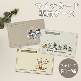【当店限定】クロスロード マイナンバーカードケース ディズニー ミッキー ミニー プーさん スキミング防止 マイナカードケース 個人情報保護 犯罪防止 マイナンバーカード マイナカード マイナ保険証 カードケース PUレザー 磁気防止 磁気シールド 薄い かわいい 顔隠し
