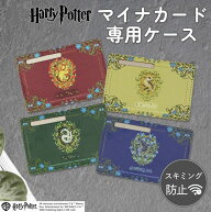 【当店限定】クロスロード マイナンバーカードケース ハリーポッター スキミング防止 マイナカードケース…