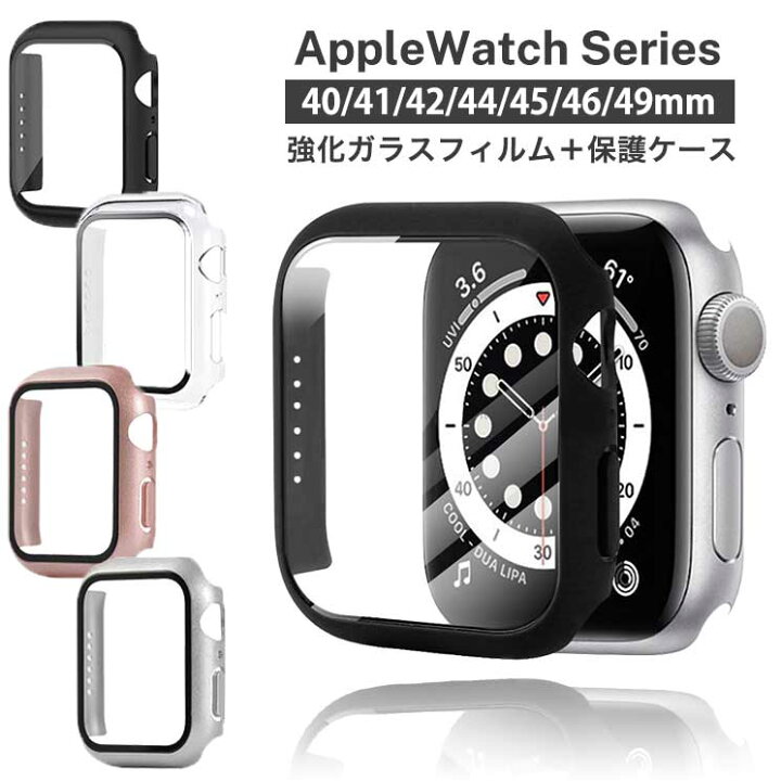 楽天市場】Apple Watch 全世代対応 カバー 40mm 41mm 42mm 44mm 45mm 