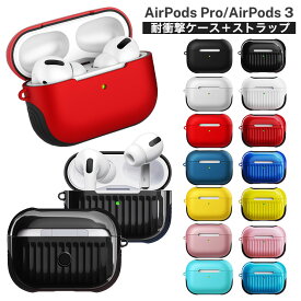 AirPods Pro AirPods3 ケース カバー ストラップ付き 耐衝撃 全面保護 マット ライン ブラック ホワイト レッド ネイビー イエロー ピンク ミントグリーン Apple アップル シンプル オシャレ おしゃれ かっこいい カッコイイ AirPods 第3世代