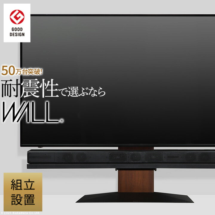 楽天市場】組立設置付き テレビ台 WALLインテリアテレビスタンドV4 