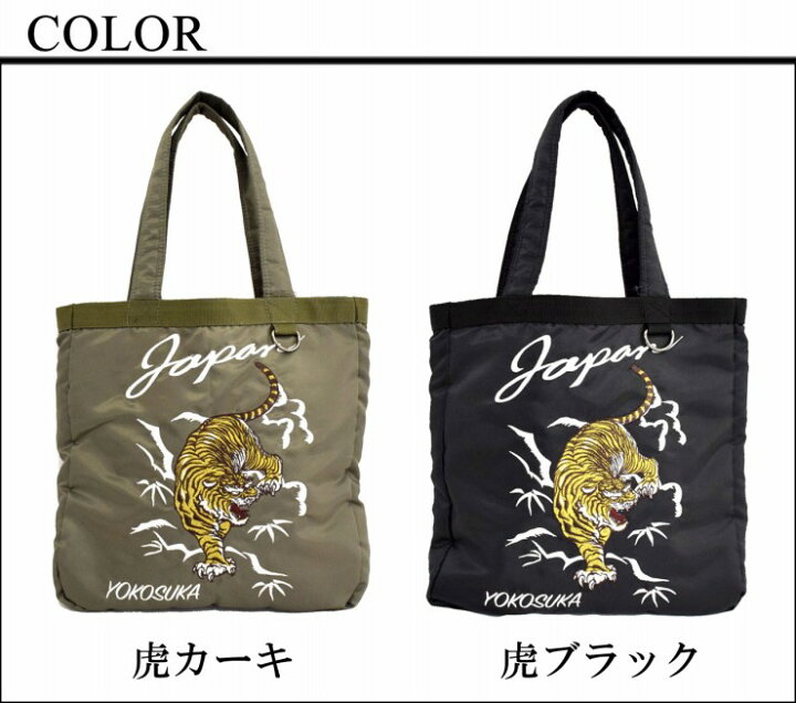 楽天市場】宅配便 送料無料 スカジャン風 MA−1 和柄 刺繍入り トート 