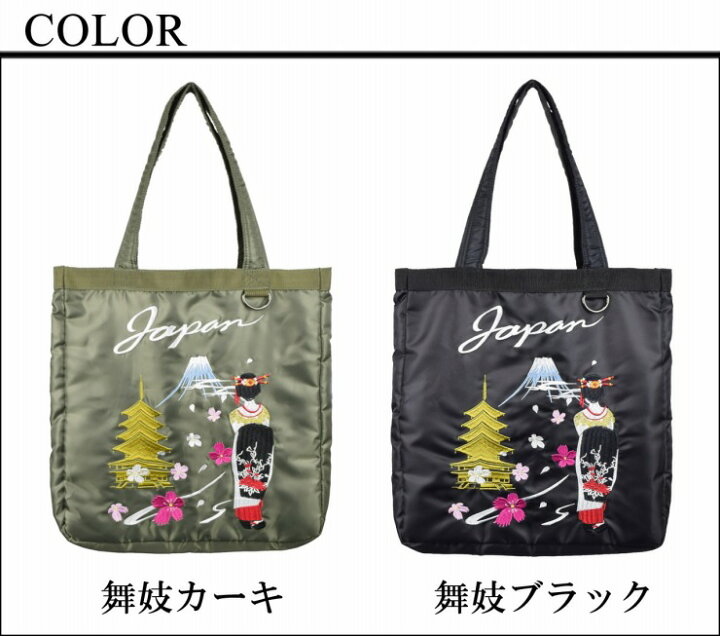 楽天市場】宅配便 送料無料 スカジャン風 MA−1 和柄 刺繍入り トート 