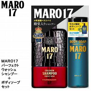�y��z�� �������� �z�y���ʌ��� �zMARO17(�}�[��17) �y�~�j�{�f�B�\�[�v�Z�b�g�z �p�[�t�F�N�g�E�H�b�V�� �V�����v�[ �X�J���v 350ml �{�� +�~�j�{�f�B�\�[�v190ml