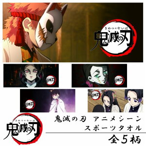 きめつのやいば キャラクターグッズ タオルの人気商品 通販 価格比較 価格 com