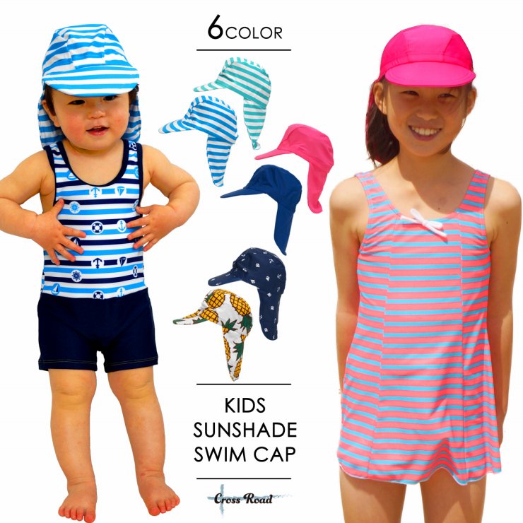 楽天市場】スイムキャップ キッズ 日よけ つば SWIM CAP つば付きスイムキャップ 水泳帽 日除け 紫外線 熱中症対策 UV対策 乳児 幼児  子供 保育園 幼稚園 小学生 : CROSS ROAD クロスロード