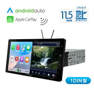ディスプレイオーディオ フルセグ 11.5インチ 1DIN フローティング インダッシュ Apple CarPlay Android …