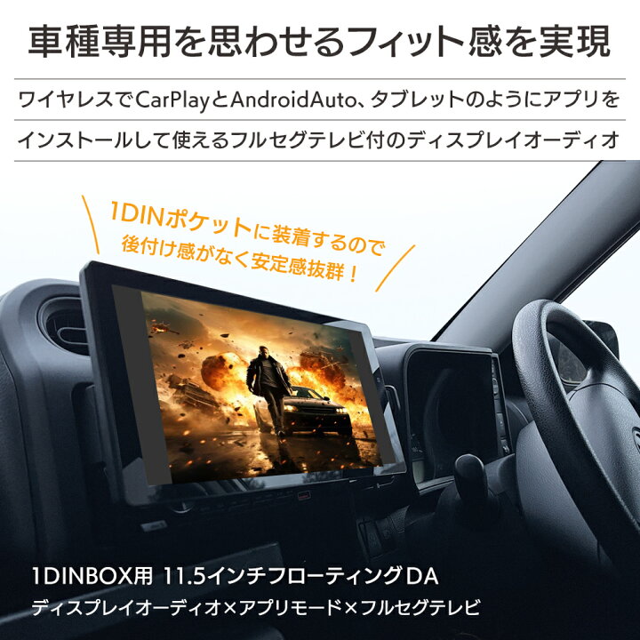 楽天市場】11.5インチIPS液晶 1DIN型 ディスプレイオーディオ フルセグ 