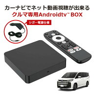 Android TV BOX 車載用 DTVBOX01 HDMI入力搭載のカーナビでYouTubeやNetflixなどの動画視聴可能 Androidt…