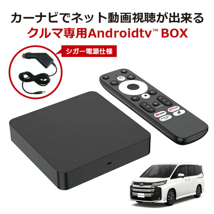 楽天市場】Android TV BOX 車載用 DTVBOX01 HDMI入力搭載のカーナビで 