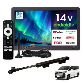 14インチ Android TV ヘッドレストモニター フルセグ センターブラケット仕様 車載用 家庭用 スマートテレビ フルセグチューナー内蔵 HDMI入力 アンドロイドテレビ リアモニター STV140A-R 音声検索 アプリ Androidtv11.0 YouTube Netflix ネット動画 モニター DreamMaker