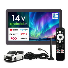 14インチ Android TV ヘッドレストモニター フルセグ 車載用 家庭用 スマートテレビ フルセグチューナー内蔵 HDMI入力 アンドロイドテレビ リアモニター 専用ブラケット付 STV140A 音声検索 アプリ GooglePlay Androidtv11.0 YouTube Netflix ネット動画 モニター DreamMaker