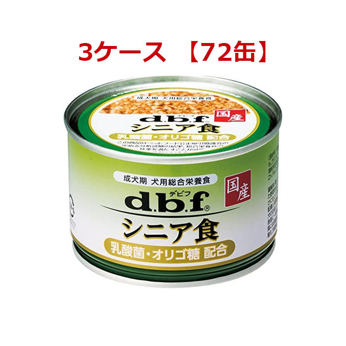 楽天市場】デビフ缶 シニア食 乳酸菌・オリゴ糖配合 150g 【3ケース 