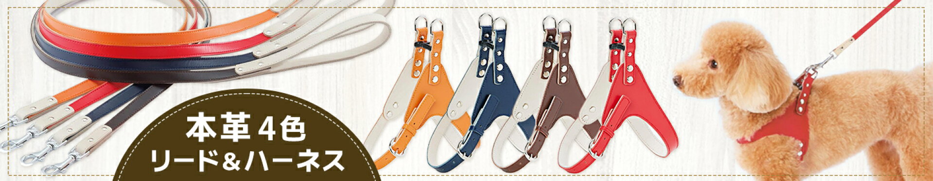 Add.Mate レザースタイル リード＆ハーネスセット 超小型犬〜中型犬 本革 日本生産