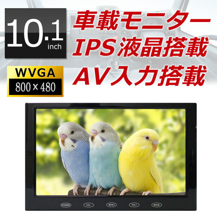 楽天市場 カーモニター オンダッシュモニター 10 1インチ Mt101b 車載モニター 車用モニター フロントorリアスタンド仕様 10インチ Ips 液晶 カーナビのtv映像を映せる Dreammaker Crossroad
