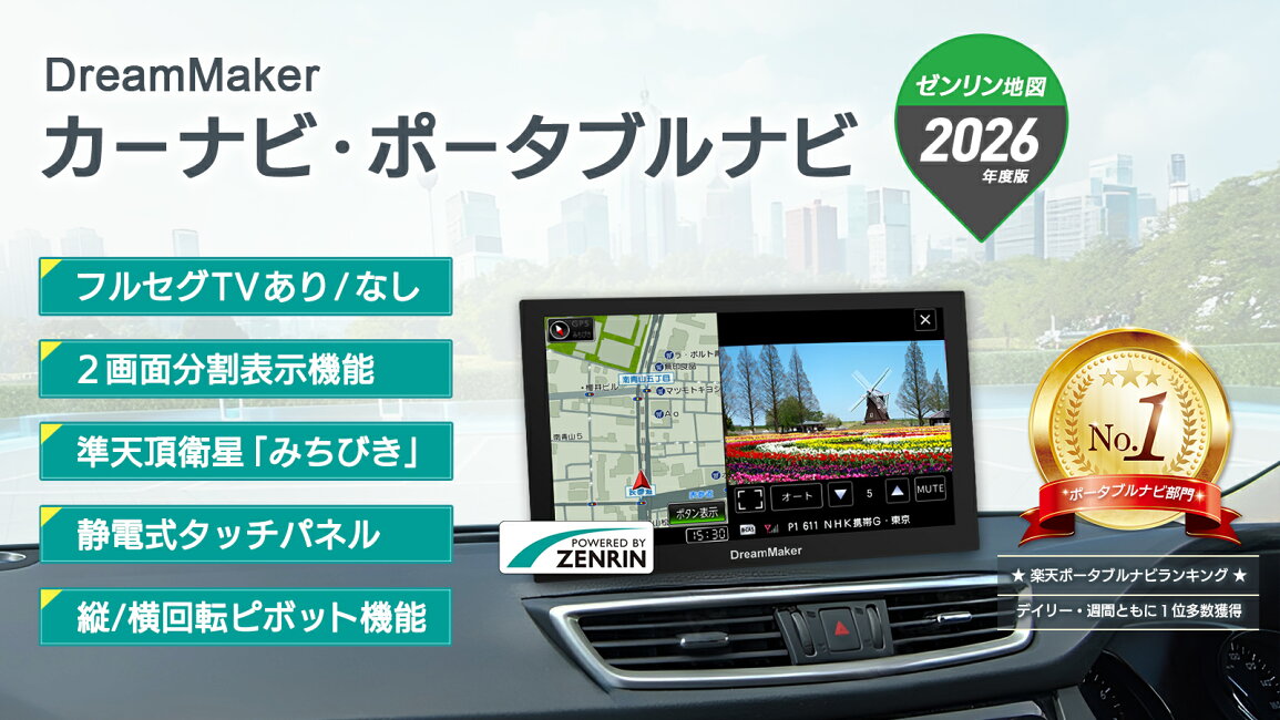 楽天市場 | CROSSROAD - カーナビ・ポータブルナビ一覧（2026年版）