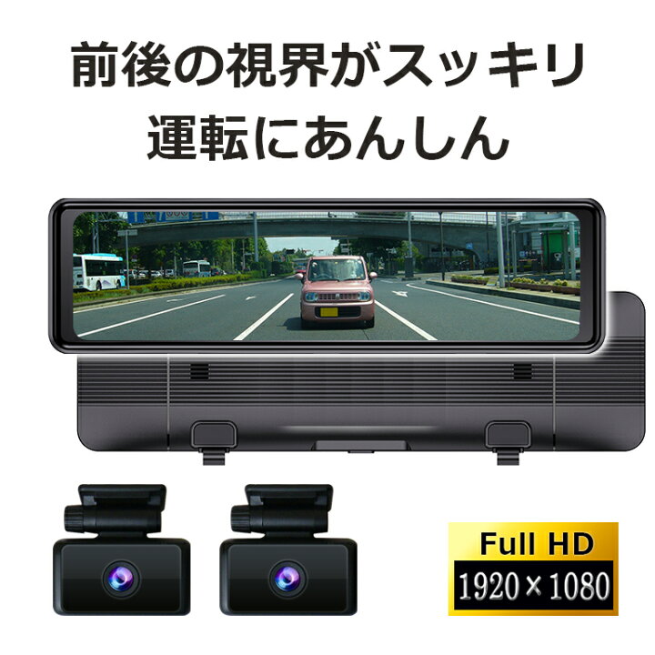 楽天市場】デジタルミラー 後付け ドラレコ デジタルインナーミラー  