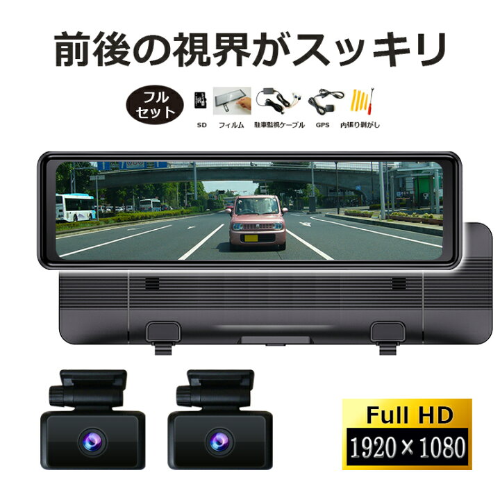 楽天市場】フルセット デジタルミラー 後付け ドラレコ デジタル 