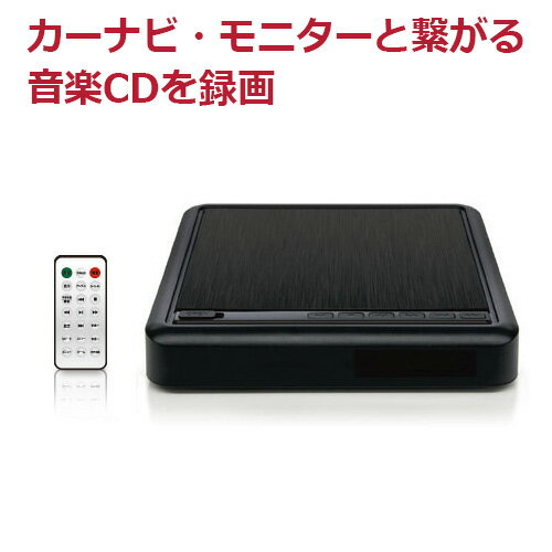 楽天市場 ポータブルdvdプレーヤー 車載 家庭両用 再生専用 Dvdプレーヤー カーナビやカーモニターと接続 パソコン Usb 小型 Cdプレーヤー 音楽cdを録音 安い 後部座席 Dv003 Dreammaker Crossroad