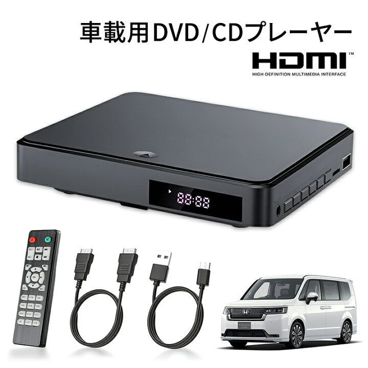 楽天市場】車載用 ポータブル DVDプレーヤー CDプレーヤー HDMI端子 