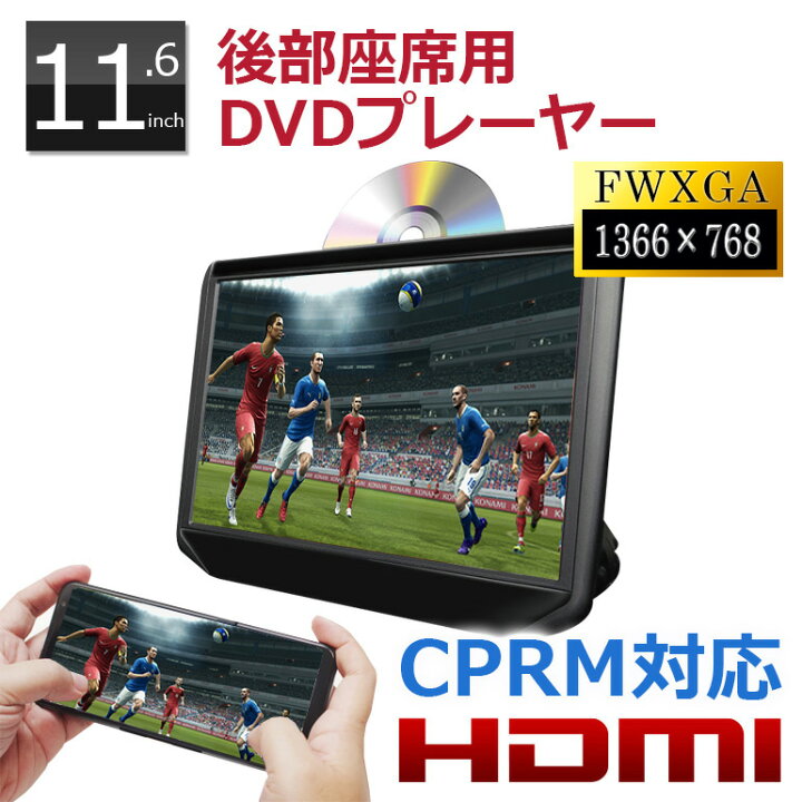 楽天市場】ヘッドレストモニター DVD内蔵 ポータブルDVDプレーヤー 