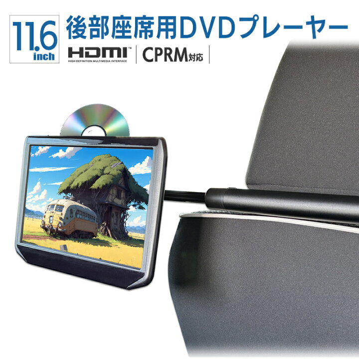 楽天市場】ヘッドレストモニター DVD内蔵 ポータブルDVDプレーヤー 