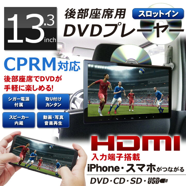 楽天市場】ヘッドレストモニター DVD内蔵 ポータブルDVDプレーヤー 車 