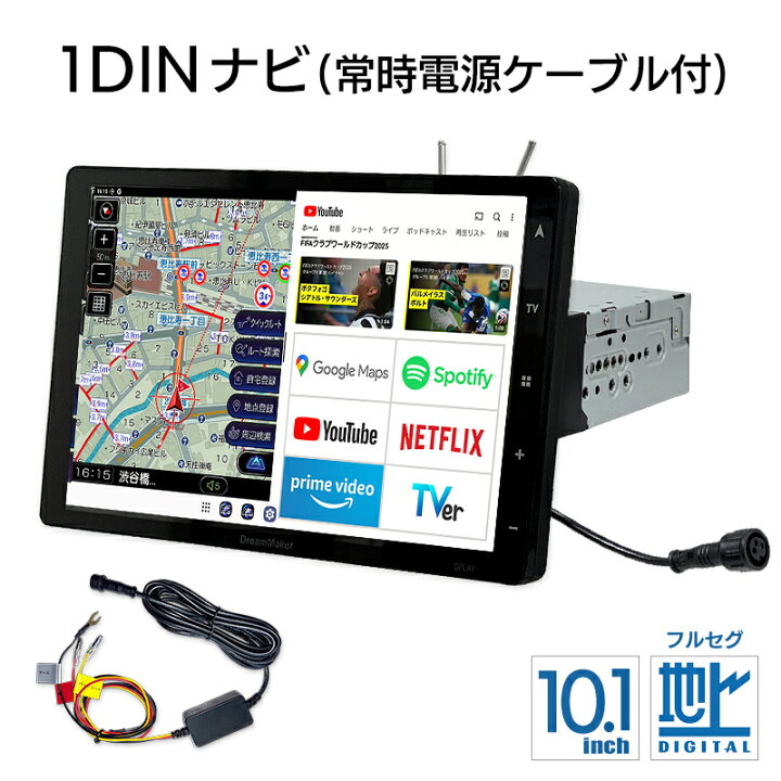 楽天市場】ディスプレイオーディオ 1DIN カーナビ フルセグ 10.1インチ 