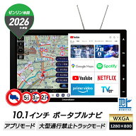 ディスプレイオーディオ ポータブルナビ フルセグ 10.1インチ カーナビ トラックモード 大型トラック 大…