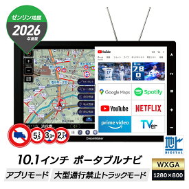 ディスプレイオーディオ ポータブルナビ フルセグ 10.1インチ カーナビ トラックモード 大型トラック 大型車規制標識対応 ナビ 車 YouTube Netflix 地デジ テレビ アプリ Bluetooth ゼンリン地図 2026年 IPS液晶 DPLAY-1013ATP DreamMaker