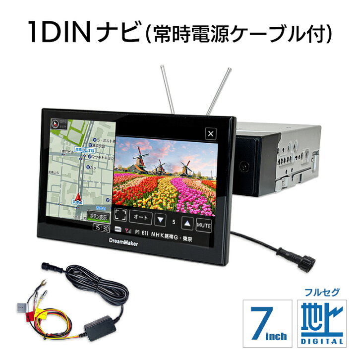 楽天市場】1DIN カーナビ フルセグ 7インチ フローティング 