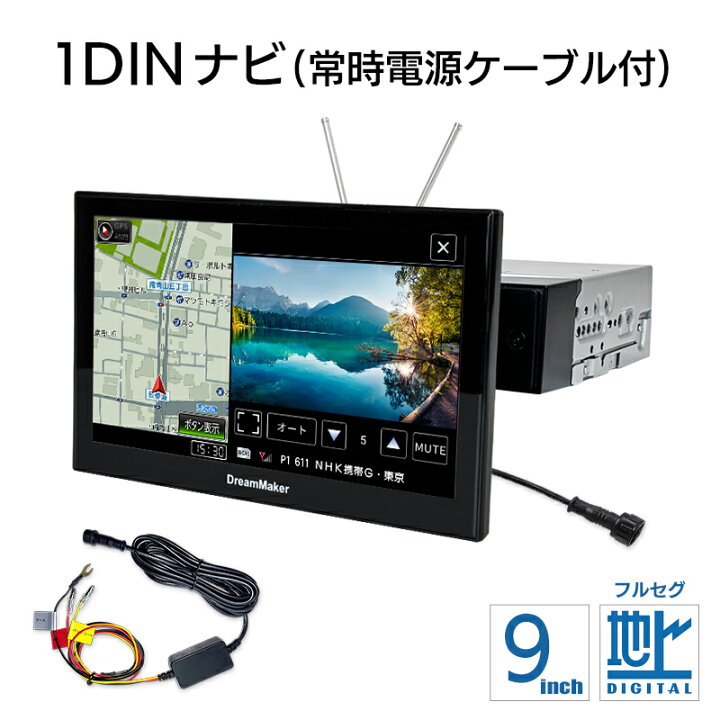 楽天市場】1DIN カーナビ フルセグ 9インチ フローティング 