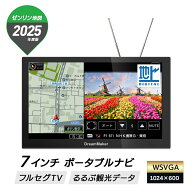 カーナビ ポータブルナビ フルセグ 7インチ 2025年ゼンリン地図 後付け ナビ ナビゲーション カーテレビ …