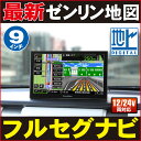 カーナビ ポータブルナビ フルセグ 9インチ 2019年最新モデル 「PN0901A」 【最新ゼンリン地図】 TV付モデル るるぶ観光データ 24V対応 車載[...