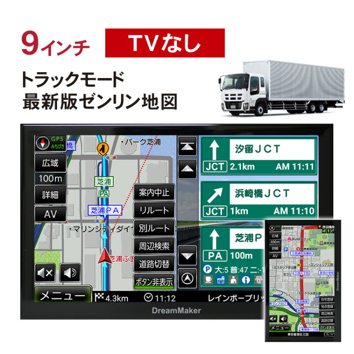 楽天市場 カーナビ ポータブルナビ 9インチ トラックモード搭載 最新ゼンリン地図 Pn0904bt カーナビ24v トラック用品 車載 激安 バックカメラ連動 本体 Android ピボット機能 縦画面 Dreammaker Crossroad 楽天市場 カーナビ ポータブルナビ 9インチ トラックモード搭載 最新ゼンリン地図 Pn0904bt カーナビ24v トラック用品 車載 激安 バックカメラ連動 本体 Android ピボット機能 縦画面 Dreammaker Crossroad