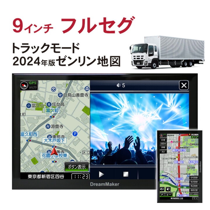 楽天市場】カーナビ ポータブルナビ フルセグ 9インチ トラックモード 