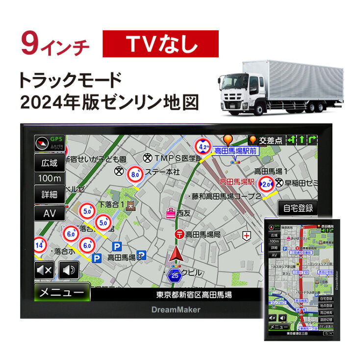 楽天市場】カーナビ ポータブルナビ 9インチ トラックモード搭載 