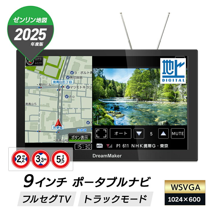 楽天市場】カーナビ ポータブルナビ フルセグ トラックモード 9インチ 