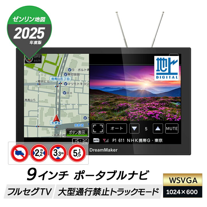 楽天市場】カーナビ ポータブルナビ フルセグ 大型トラックナビ 9 