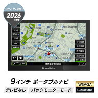 カーナビ ポータブルナビ テレビなし 9インチ 2026年ゼンリン地図 後付け ナビ ナビゲーション バックモ…