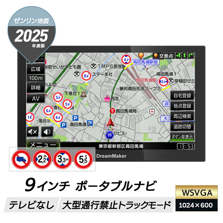 楽天市場】9インチ 大型通行禁止データ収録 トラックモード搭載 