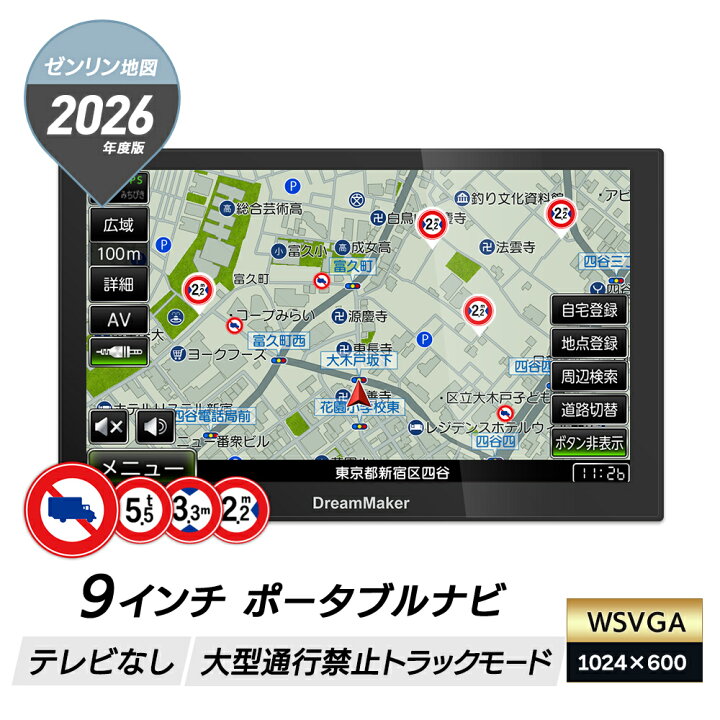 楽天市場】カーナビ ポータブルナビ テレビ無し 大型トラックナビ 9 