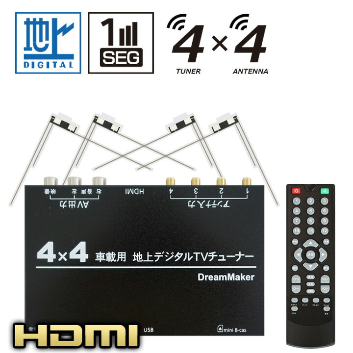 楽天市場】地デジチューナー フルセグチューナー TUF006 車載 HDMI 4 